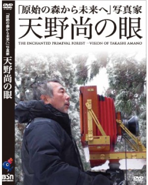 Libro acuariofilia The enchanted primeval forest –vision of Takashi Amano-